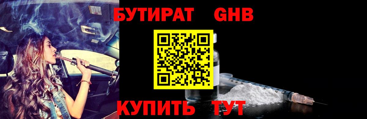 Бутират бутандиол Углич