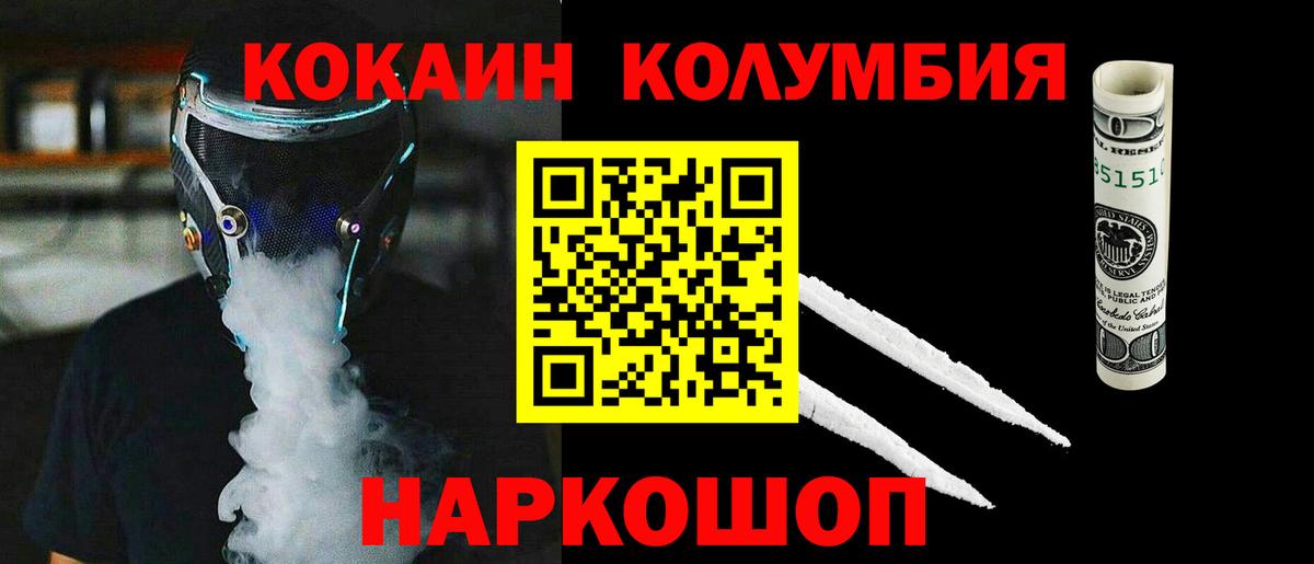 Cocaine Fish Scale  Вход с VPN  Углич  КОКАИН Columbia 