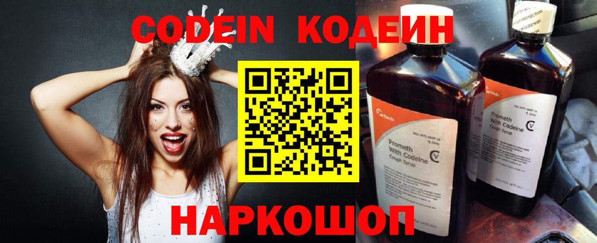 Codein Purple Drank Углич