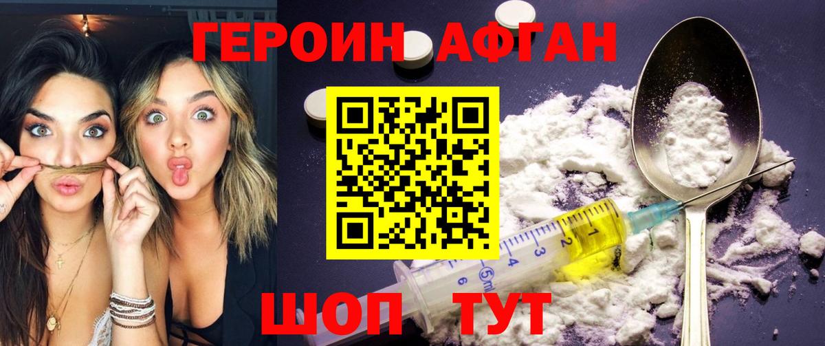 Героин Афган  ГЕРОИН  Углич  Вход с VPN 